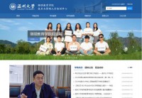 温州大学继续教育学院