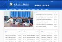 聊城大学计算机学院