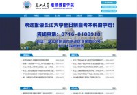 长江大学继续教育学院