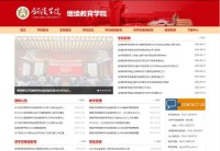 铜陵学院继续教育学院