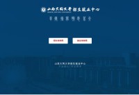 山西大同大学招生就业处