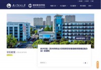 苏州职业大学继续教育学院