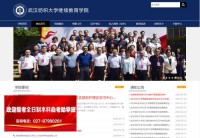 武汉纺织大学继续教育学院