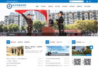 武汉市建设学校