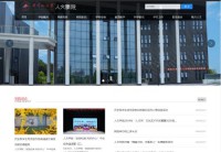 井冈山大学人文学院