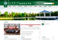 河北农业大学成人教育学院