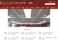 昆明理工大学学生工作处