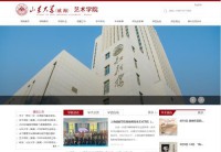 山东大学威海艺术学院
