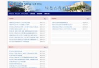 太原城市职业技术学院信息公开网