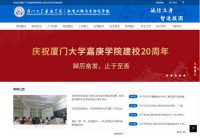 厦门大学嘉庚学院机电工程系