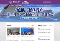 北京建筑工程学院继续教育学院