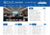 河海大学公共管理学院