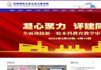 沈阳建筑大学土木工程学院