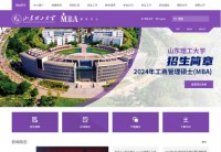 山东理工大学MBA教育中心