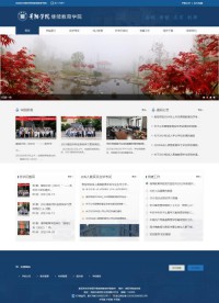 贵阳学院继续教育学院