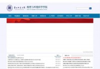 贵州师范大学地理与环境科学学院