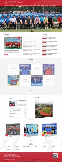 西安电子科技大学体育部