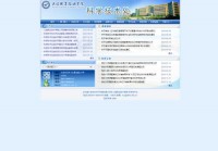 大连职业技术学院科学技术处