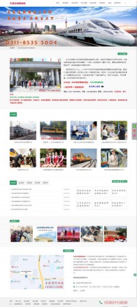 石家庄铁路技校