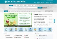 重庆医科大学图书馆