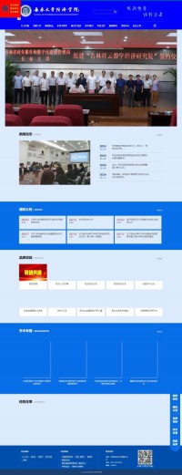 长春大学经济学院