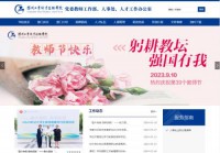 扬州工业职业技术学院人事处