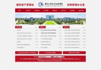 扬州工业职业技术学院国资处