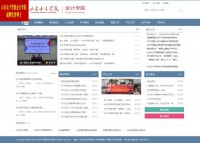 山东女子学院会计学院