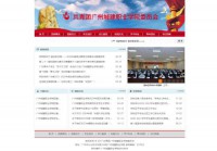 共青团广州城建职业学院委员会