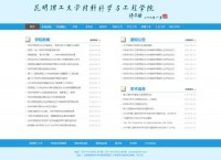 昆明理工大学材料科学与工程学院