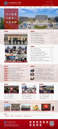 山东省郓城第一中学