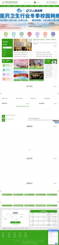 黑龙江医药卫生职业学校