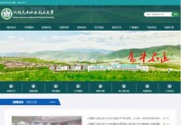 新疆天山职业技术学院