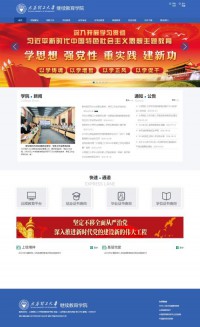 太原理工大学继续教育学院