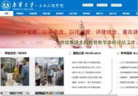 南华大学城市建设学院