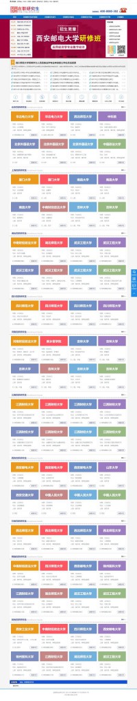 育龙在职研究生网