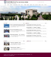 西安外国语大学学生处