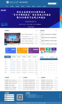 西安工业大学就业信息网