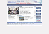 北京联合大学生物化学工程学院