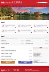 合肥工业大学学位管理