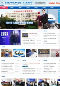 四川航天职业技术学院