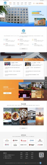 吉林省工商技师学院