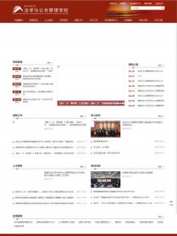 湖南科技大学法学院