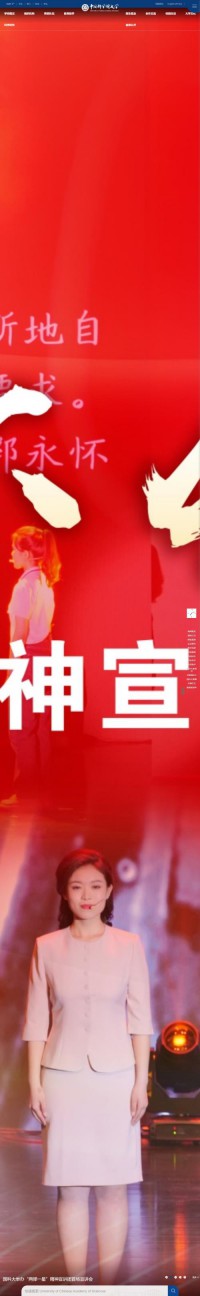 中国科学院大学、茂名技师学院