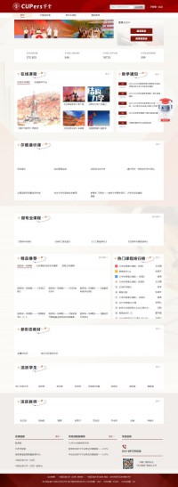 中国石油大学(北京)网络教学平台