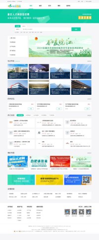 新安校园招聘网