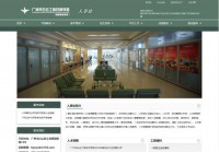 广州市白云工商技师学院人力资源