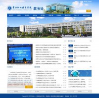 商洛职业技术学院教务处