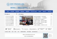 浙江同济科技职业学院教务处