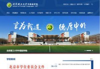 北京理工大学外国语学院